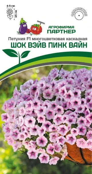 Партнер Петуния F1 серия ШОК ВЭЙВ ПИНК ВАЙН/ многоцветковая каскадная^(5шт в амп)