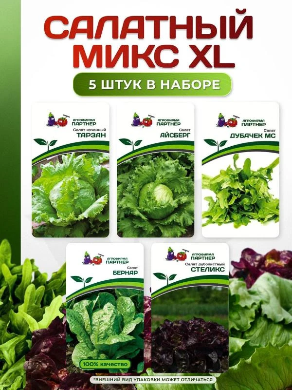 Партнер Набор САЛАТНЫЙ МИКС XL^ (1шт)
