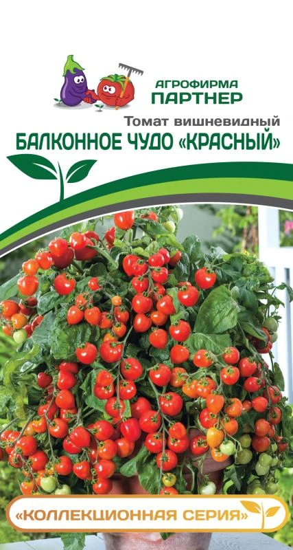 Партнер Томат БАЛКОННОЕ ЧУДО (красный) ^(0,05г) 2-ной пак