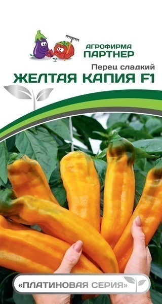 Партнер Перец ЖЕЛТАЯ КАПИЯ F1 ^(5шт) 2-ной пак, изображение 0