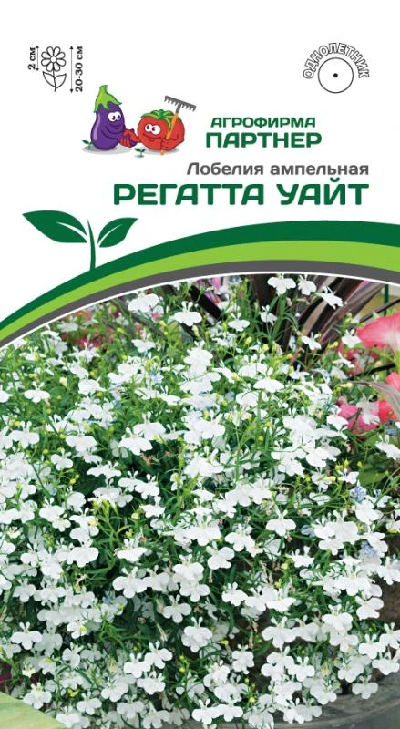 Партнер Лобелия ампельная РЕГАТТА УАЙТ ^(10шт в амп)