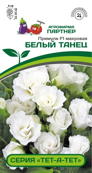 Партнер Примула F1 махровая серия "Тет-а-тет" БЕЛЫЙ ТАНЕЦ ^(5шт в амп)