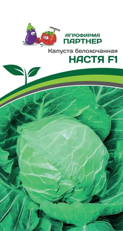 Партнер Капуста б/к НАСТЯ F1 ^(0,2г в амп)