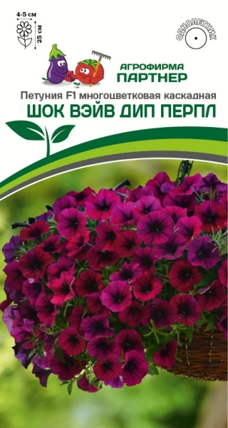 Партнер Петуния F1 серия ШОК ВЭЙВ ДИП ПЕРПЛ/ многоцветковая каскадная^(5шт в амп)