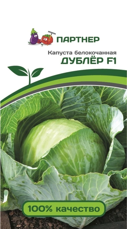 Партнер Капуста б/к ДУБЛЕР F1 ^(0,2г в амп)