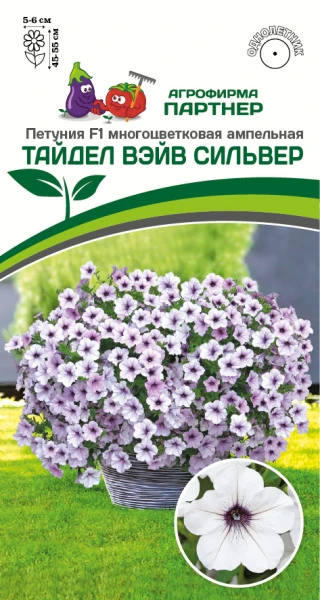 Партнер Петуния F1 серия ТАЙДЕЛ ВЭЙВ СИЛЬВЕР/ многоцветковая ампельная^(5шт в амп)