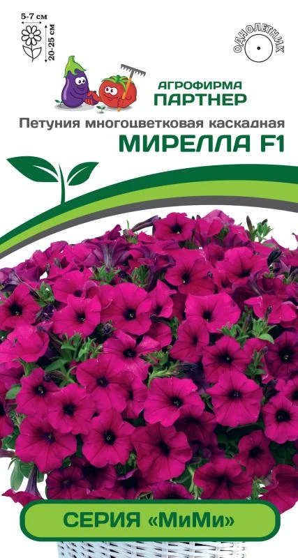 Партнер Петуния серия "Мими" МИРЕЛЛА F1 / многоцветковая каскадная^(5шт в амп)