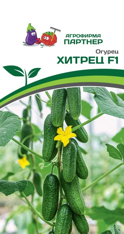 Партнер Огурец ХИТРЕЦ F1 ^(5шт)