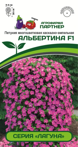 Партнер Петуния серия "Лагуна" АЛЬБЕРТИНА F1 / многоцветковая каскадно-ампельная^(5шт в амп)