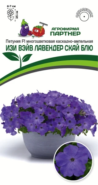 Партнер Петуния F1 серия ИЗИ ВЭЙВ ЛАВЕНДЕР СКАЙ БЛЮ/ многоцветковая каскадно-ампельная ^(5шт в амп)