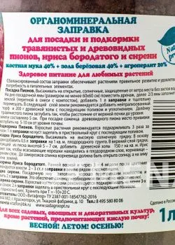 Пион органоминеральная заправка 1 л (Витафлор) фото 1