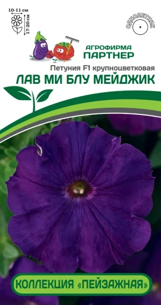 Партнер Петуния F1 КОЛЛЕКЦИЯ "ПЕЙЗАЖНАЯ" серия ЛАВ МИ БЛУ МЕЙДЖИК / крупноцветковая ^(10шт в амп)