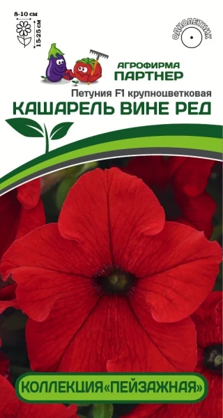 Партнер Петуния F1 КАШАРЕЛЬ ВИНЕ РЕД / крупноцветковая компактная^(10шт в амп)
