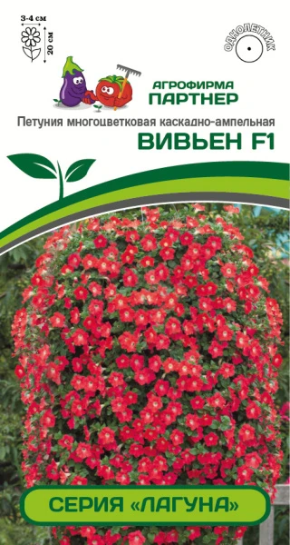 Партнер Петуния серия "Лагуна" ВИВЬЕН F1 / многоцветковая каскадно-ампельная^(5шт в амп), изображение 0