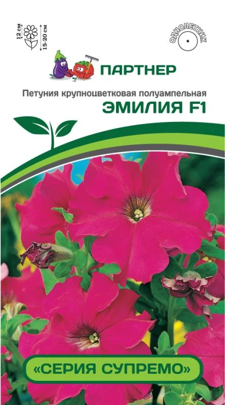 Партнер Петуния серия "Супремо" ЭМИЛИЯ F1 / крупноцветковая полуампельная^(5шт в амп)