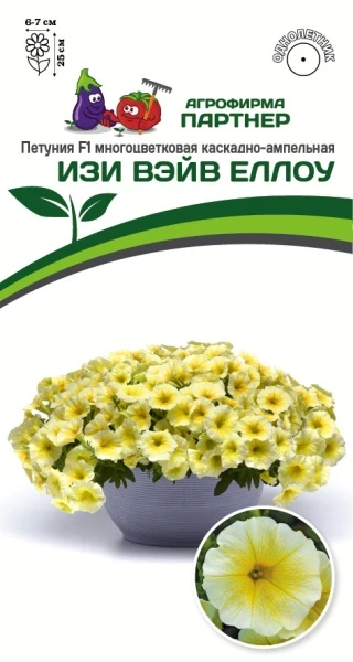 Партнер Петуния F1 серия ИЗИ ВЭЙВ ЕЛЛОУ/ многоцветковая каскадно-ампельная^(5шт в амп)