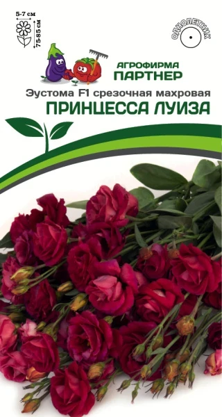 Партнер Эустома F1 срезочная махровая ПРИНЦЕССА ЛУИЗА ^(5шт в амп)