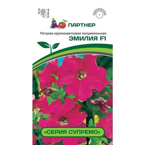 Партнер Петуния серия "Супремо" ЭМИЛИЯ F1 / крупноцветковая полуампельная^(5шт в амп)