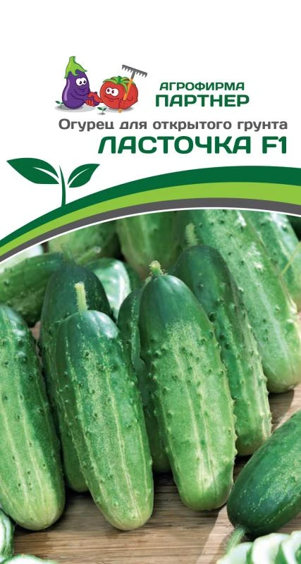 Партнер Огурец ЛАСТОЧКА F1 ^(1г)