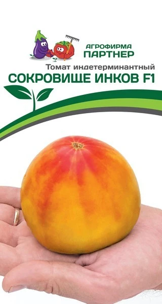 Партнер Томат СОКРОВИЩЕ ИНКОВ F1 ^(10шт) 2-ной пак