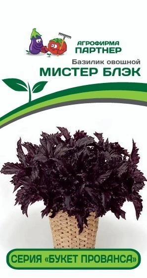 Партнер Базилик овощной серия "Букет Прованса" МИСТЕР БЛЭК ^(0,05г в амп)