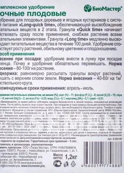 БиоМастер-Сочные плодовые,комплесное минеральное удобрение, 1,2кг фото 4