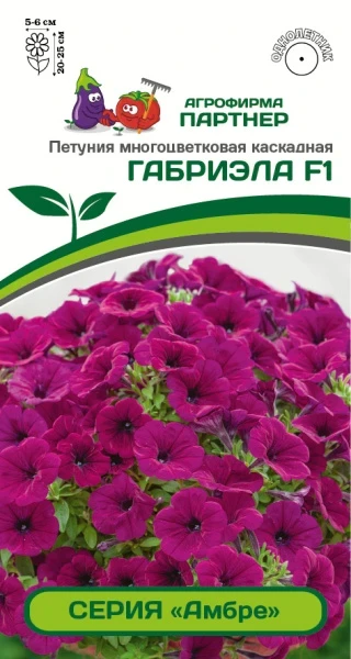 Партнер Петуния серия "Амбре" ГАБРИЭЛА F1 /многоцветковая каскадная ^(5шт в амп)