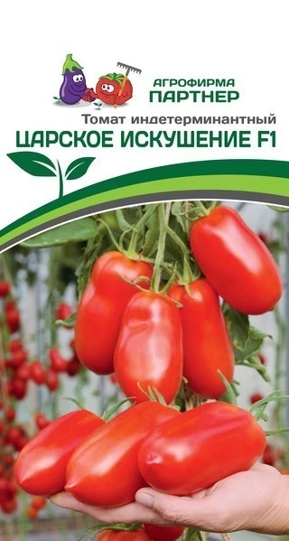 Партнер Томат ЦАРСКОЕ ИСКУШЕНИЕ F1 ^(10шт) 2-ной пак