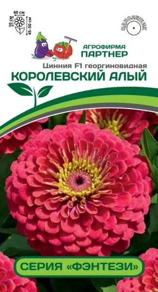 Партнер Цинния F1 КОРОЛЕВСКИЙ АЛЫЙ / георгиновидная ^(4шт) 