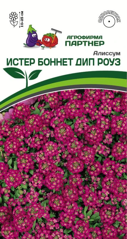 Партнер Алиссум морской "Истер Боннет" ДИП РОУЗ ^(0,01гр в амп)