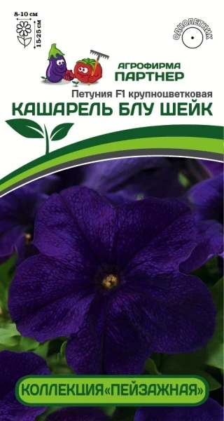 Партнер Петуния F1 КАШАРЕЛЬ БЛУ ШЕЙК / крупноцветковая компактная^(10шт в амп)