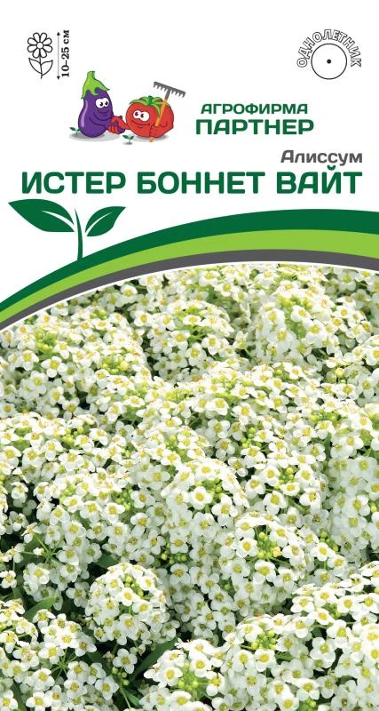 Партнер Алиссум морской "Истер Боннет" ВАЙТ ^(0,01гр в амп)