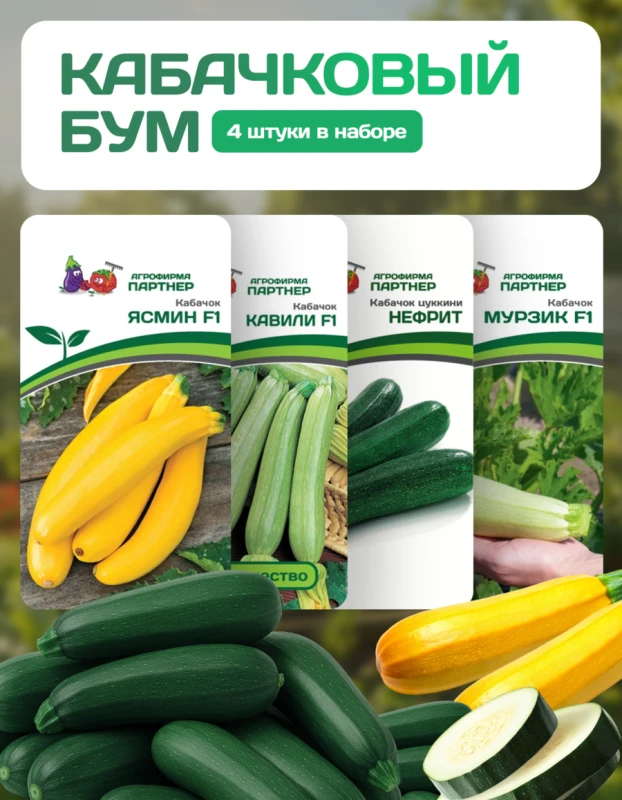 Партнер Набор КАБАЧКОВЫЙ БУМ^ (1шт), изображение 0