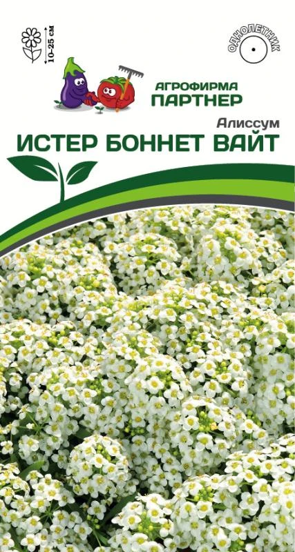 Партнер Алиссум морской "Истер Боннет" ВАЙТ ^(0,01гр в амп)