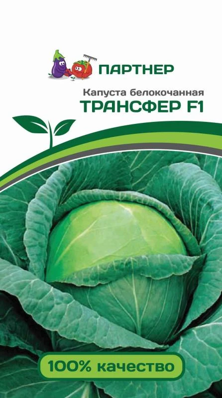 Партнер Капуста б/к ТРАНСФЕР F1 ^(0,2г в амп)