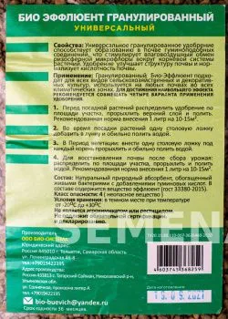 Гранулированый Био-Эффлюент 6 л (БИО-Система) фото 2