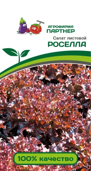 Партнер Салат листовой РОСЕЛЛА ^(1г)