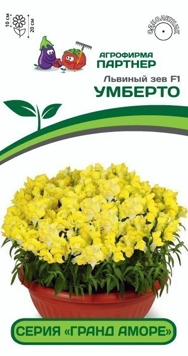 Партнер Львиный зев F1 низкорослый крупноцветковый "Гранд Аморе" УМБЕРТО^(10шт) 2-ной пак