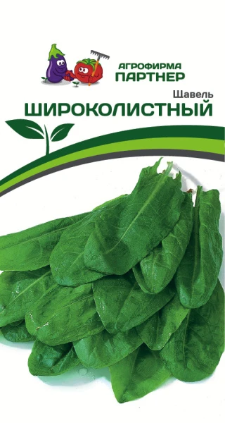 Партнер Щавель ШИРОКОЛИСТНЫЙ ^(1г)