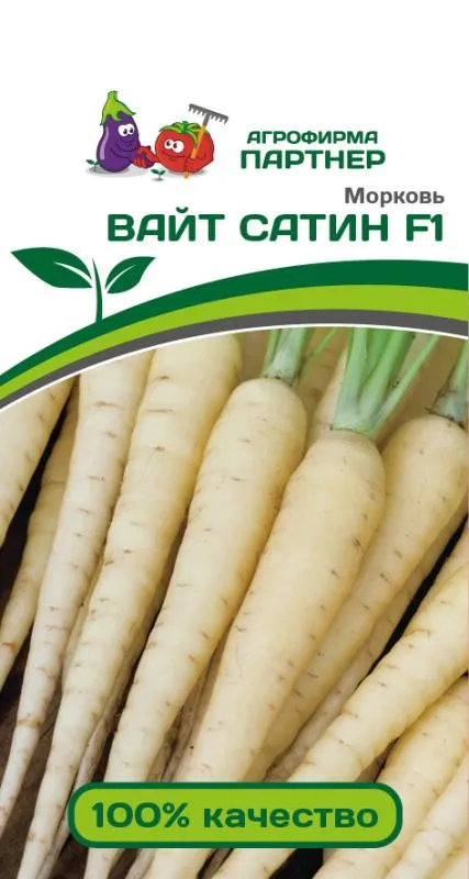 Партнер Морковь ВАЙТ САТИН F1 ^(0,5г) фото, описание