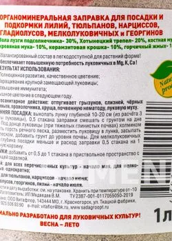 Лилия органоминеральная заправка 1 л (Витафлор) фото 1