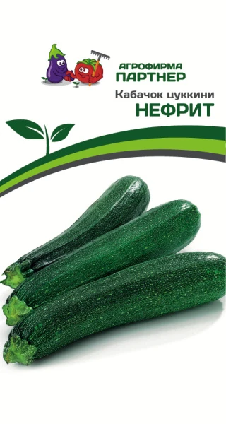 Партнер Кабачок цуккини НЕФРИТ ^(10шт)