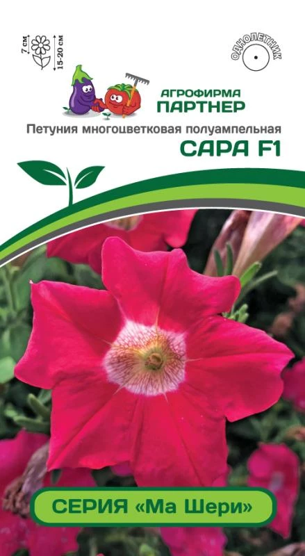 Партнер Петуния серия "Ма Шери" САРА F1 / многоцветковая полуампельная^(5шт в амп)
