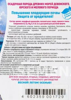 Хотынецкий трепел 5 л (Витафлор) фото 1