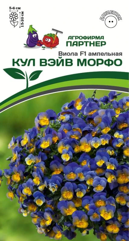 Партнер Виола F1 ампельная КУЛ ВЭЙВ МОРФО ^(5шт в амп)
