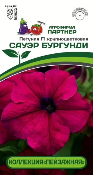 Партнер Петуния F1 САУЭР БУРГУНДИ / крупноцветковая кустовая^(10шт в амп)