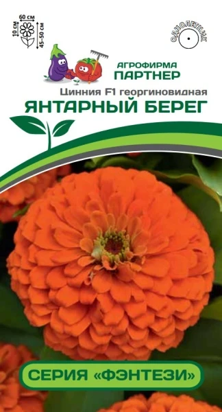 Партнер Цинния F1 ЯНТАРНЫЙ БЕРЕГ / георгиновидная ^(4шт)