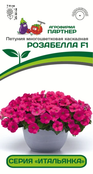 Партнер Петуния серия "Итальянка" РОЗАБЕЛЛА F1 / многоцветковая каскадная^(5шт в амп)