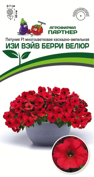 Партнер Петуния F1 серия ИЗИ ВЭЙВ БЕРРИ ВЕЛЮР/ многоцветковая каскадно-ампельная ^(5шт в амп)