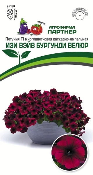 Партнер Петуния F1 серия ИЗИ ВЭЙВ БУРГУНДИ ВЕЛЮР/ многоцветковая каскадно-ампельная^(5шт в амп)